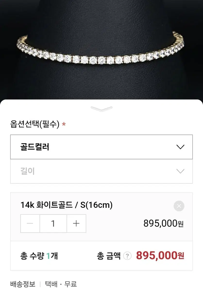 14k 화이트 테니스팔찌 2.5mm 16cm